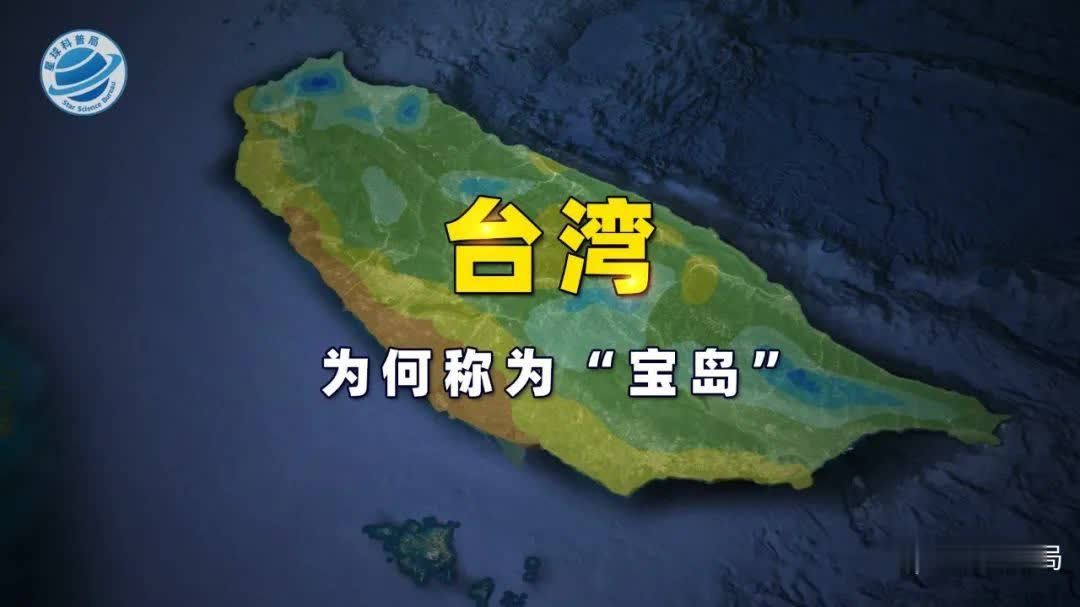 台湾为何被称为“宝岛”？其地理资源优势不言而喻