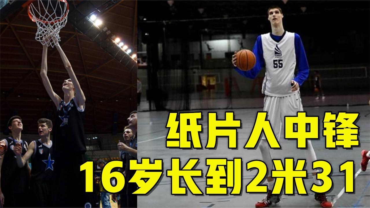 16岁长到2米31!来自罗马尼亚的"纸片人中锋",估计站着就能扣