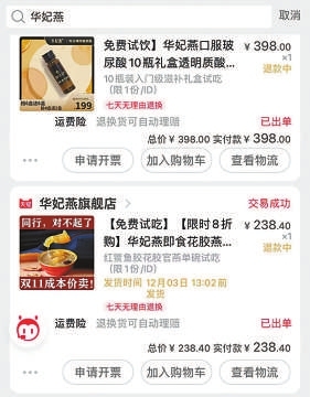 消费者下单参加“0元购”