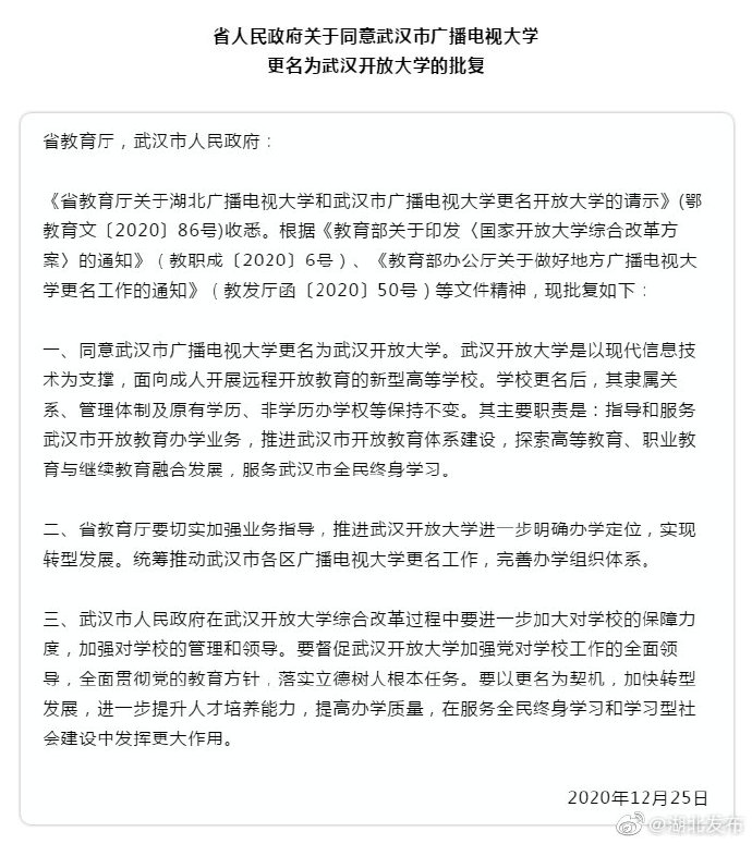 湖北两所大学更名