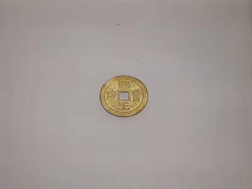 “江口沉银——四川彭山江口明末战场遗址考古成果展”今日在辽宁省博物馆开展