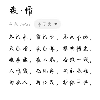 西安市人民医院&middot;西安市第四医院：特殊时期的浪漫 为你写诗