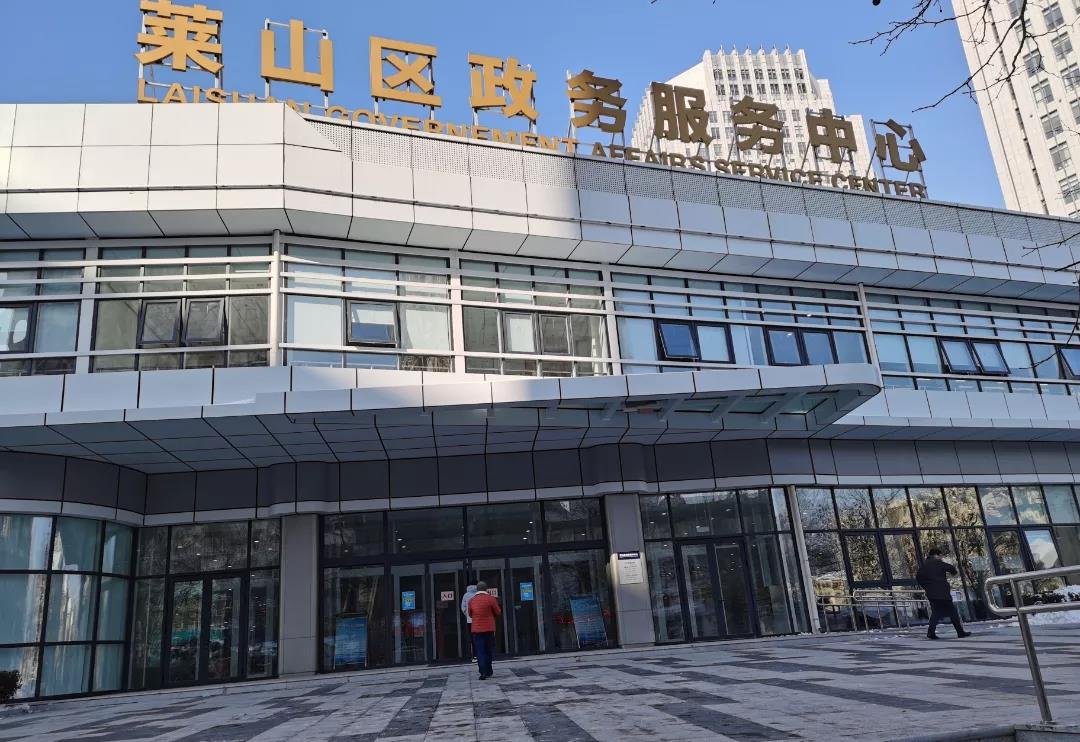 烟台莱山区政务服务大厅新址正式投入使用