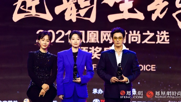 李斯丹妮、李汶翰荣获2021凤凰网时尚之选2021凤凰网时尚之选年度先锋歌手