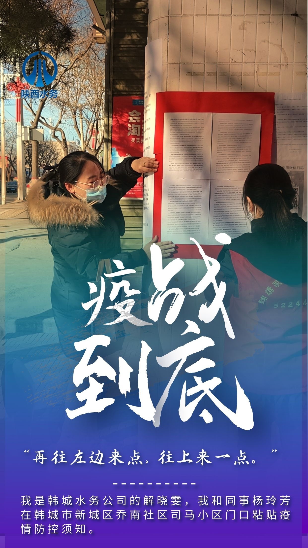 “疫”战到底 全力以赴 陕西水务人奋战在一线抗疫保供