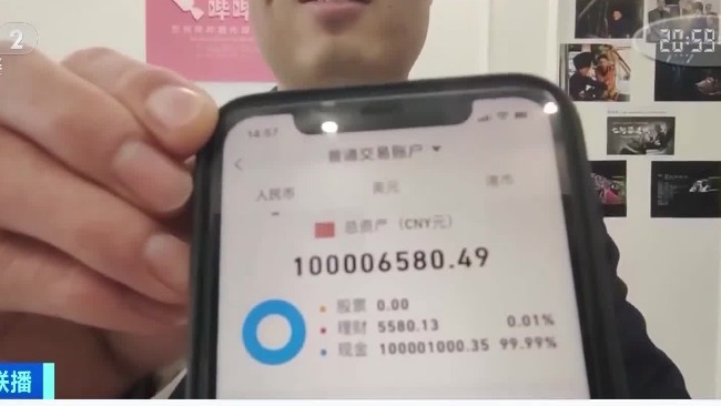 男子股票账户突然多出1亿巨款 工作人员：技术性调整
