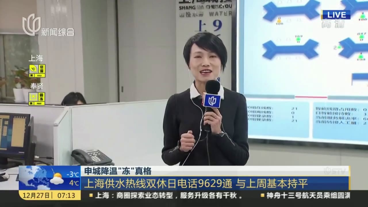 申城降温“冻”真格：上海供水全力保障  上周六至今无爆管