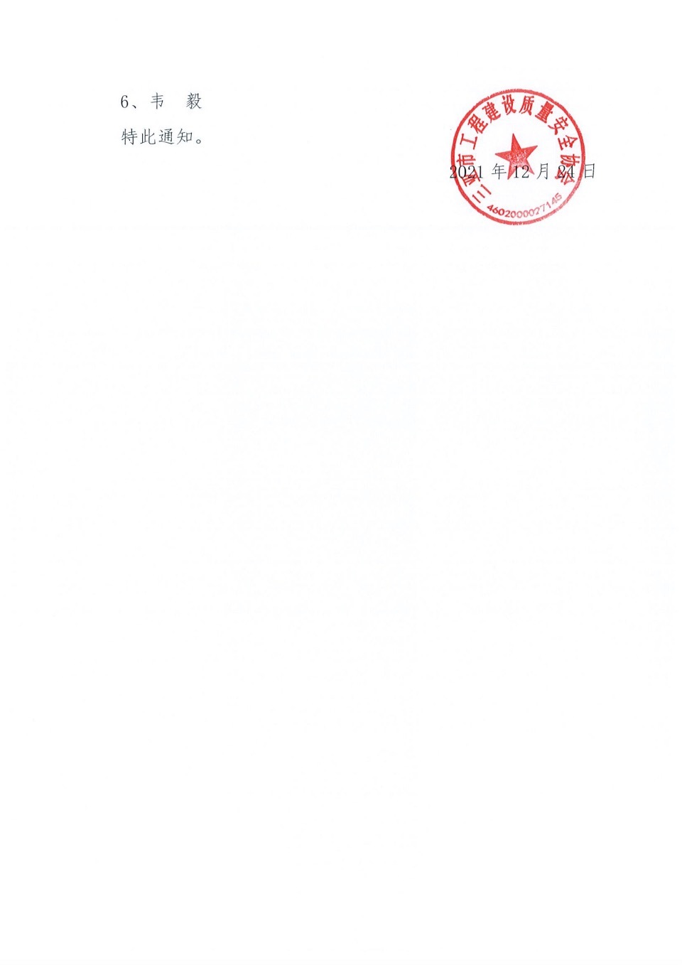 中铁二十局市政公司三亚海棠湾项目获评三亚市2021年度建设工程安全