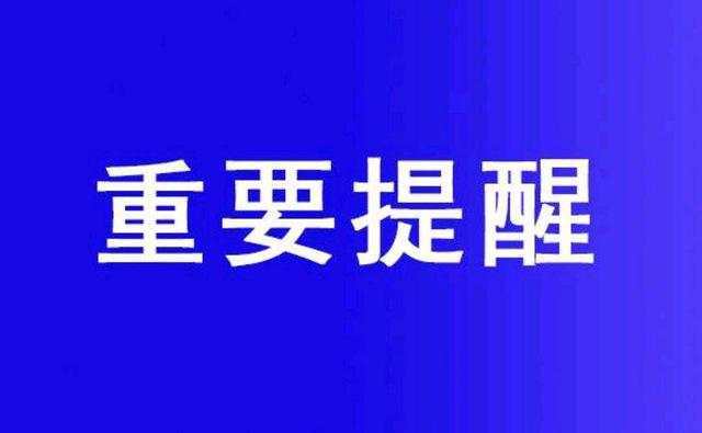 重要通知朋友圈图片图片