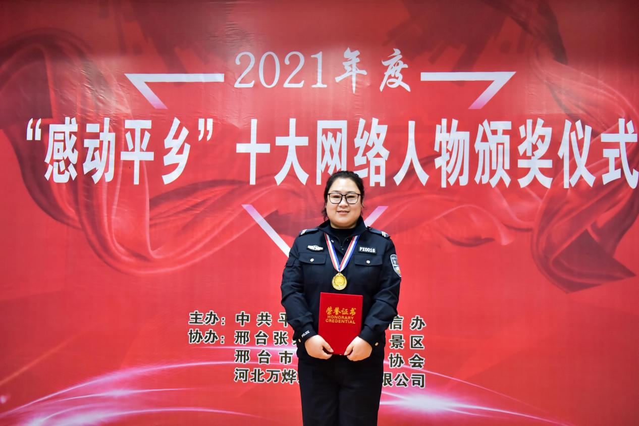 郑金玲当选2021年度“感动平乡”十大网络人物。李红涛摄