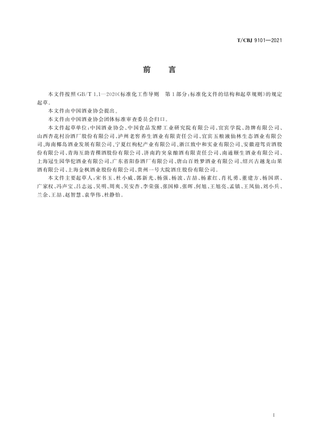 新标准即将实施！露酒正式从配制酒中剥离_凤凰网