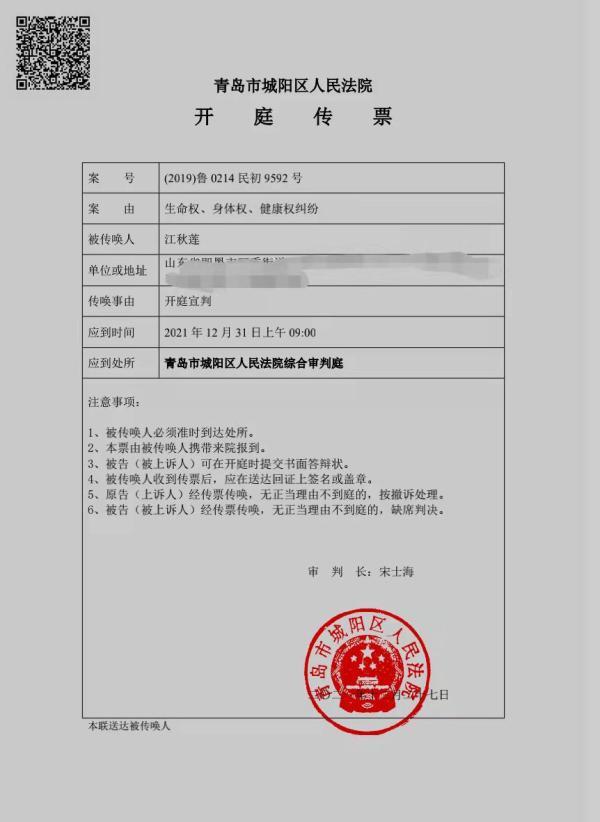 此前法院曾传唤江秋莲称31日开庭宣判。