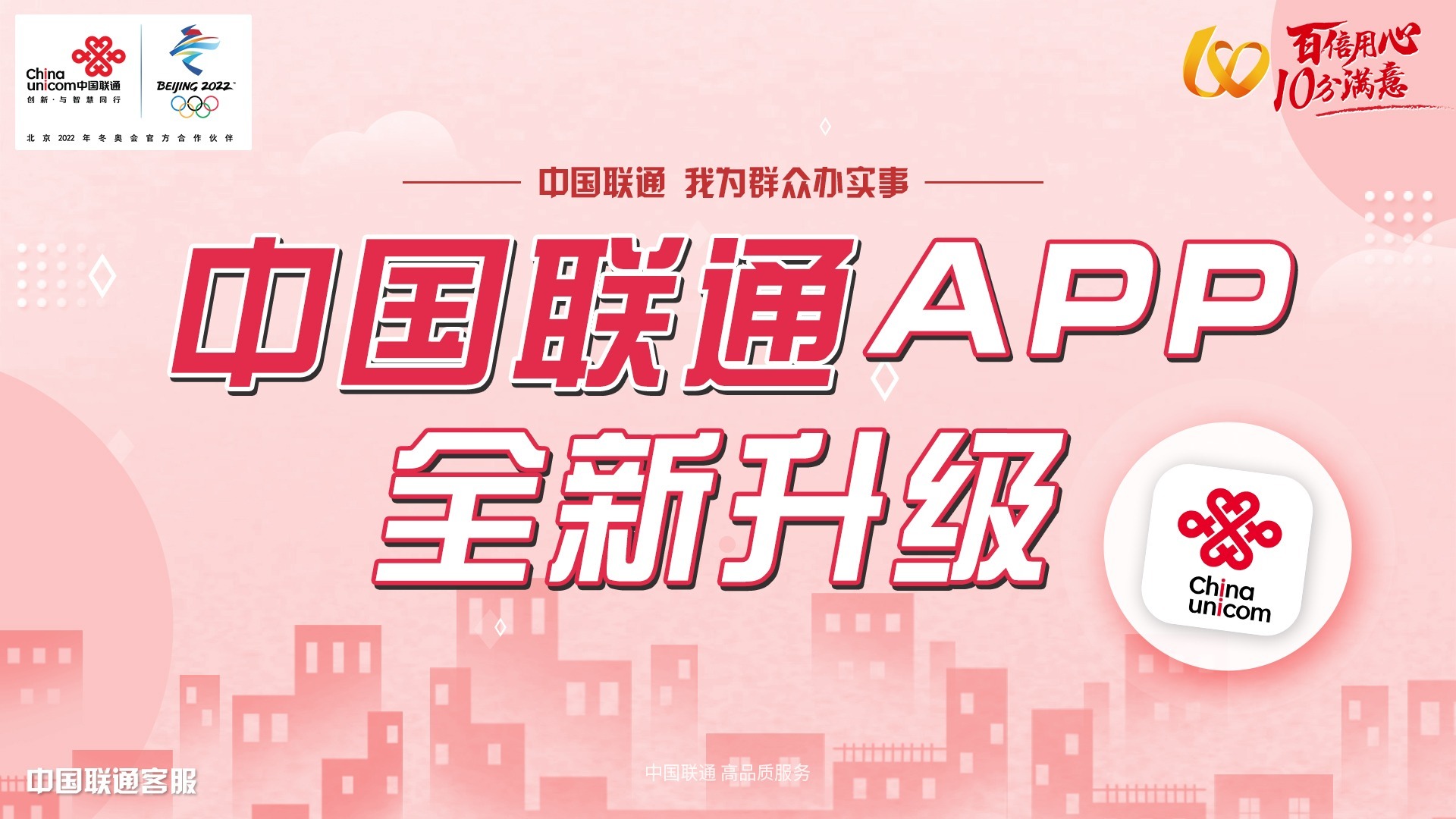 中国联通APP全新升级