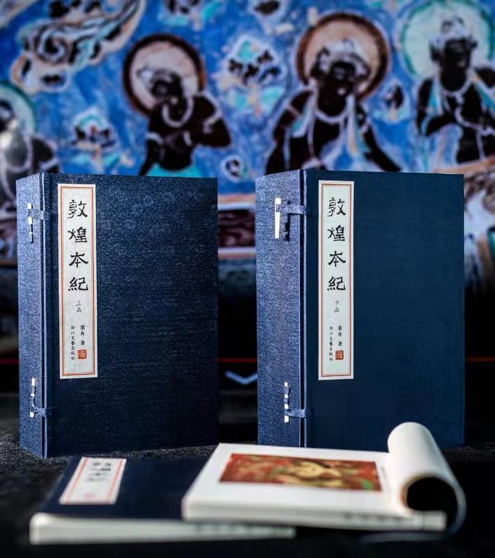 《敦煌本纪》线装版亮相央视《朝闻天下》