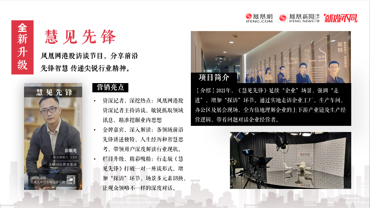慧见先锋栏目介绍