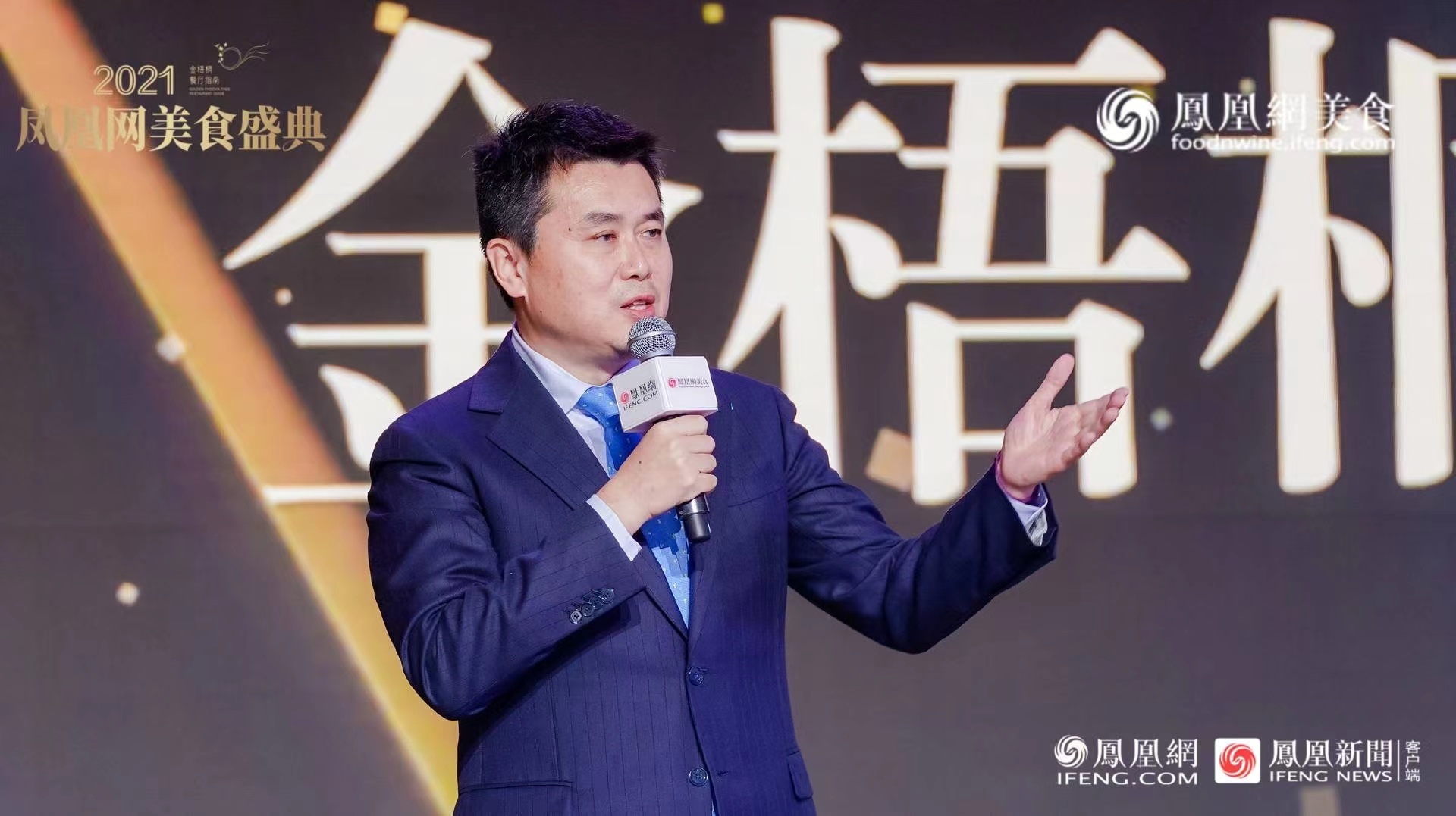 凤凰网ceo刘爽美食盛典是一扇窗展现出新时代中国的可敬可爱与可信