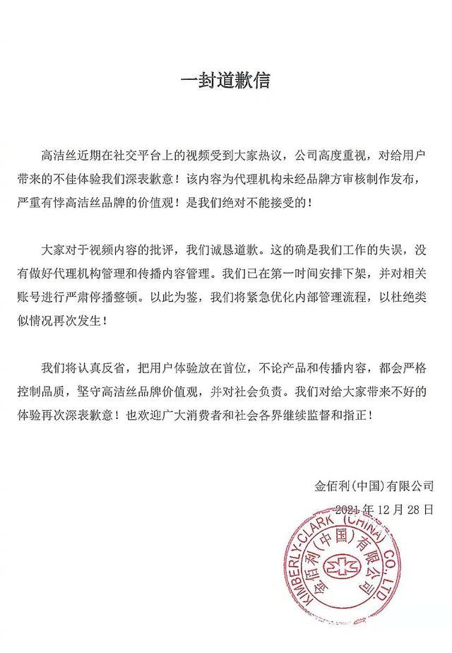 道歉信