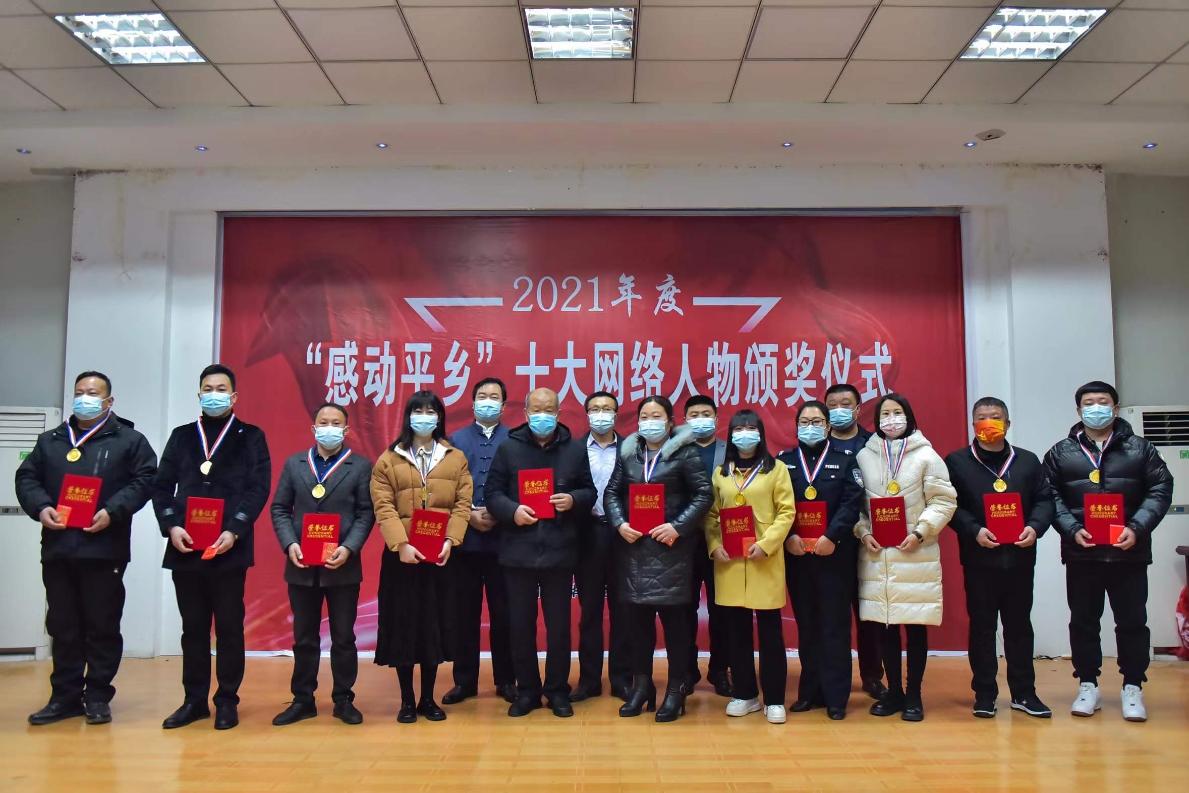 河北平乡举行“感动平乡”十大网络人物颁奖仪式
