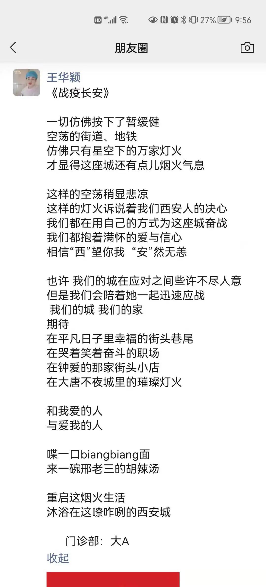 西安市人民医院&middot;西安市第四医院：特殊时期的浪漫 为你写诗