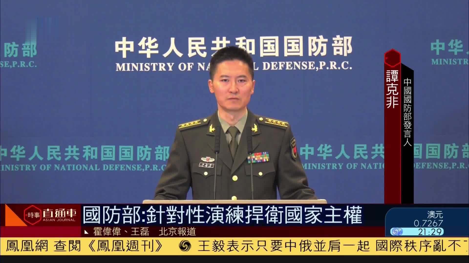 中国国防部：针对性演练捍卫国家主权