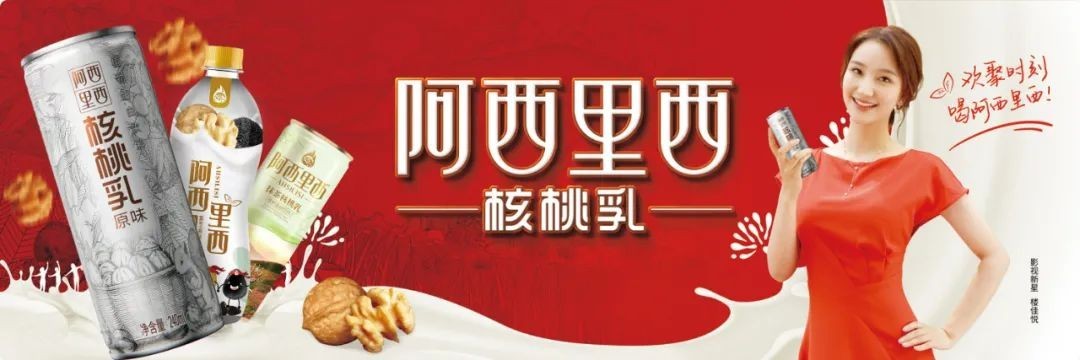 阿西里西原味核桃乳惊艳上市成为市场主流