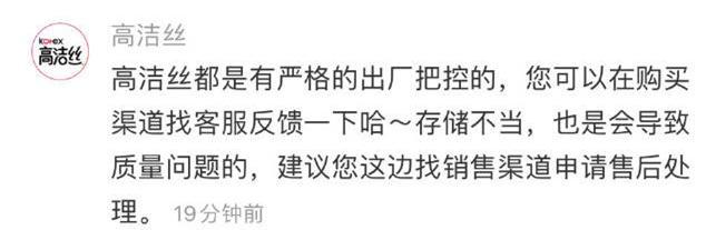 高洁丝回应