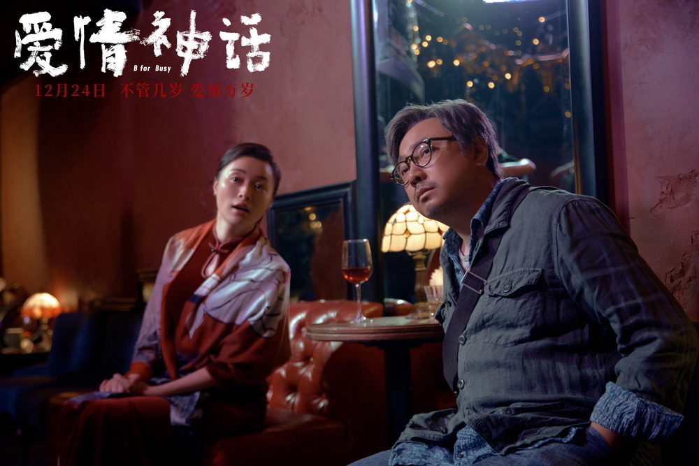 蓓蓓（左，吴越 饰）和老白（徐峥 饰）