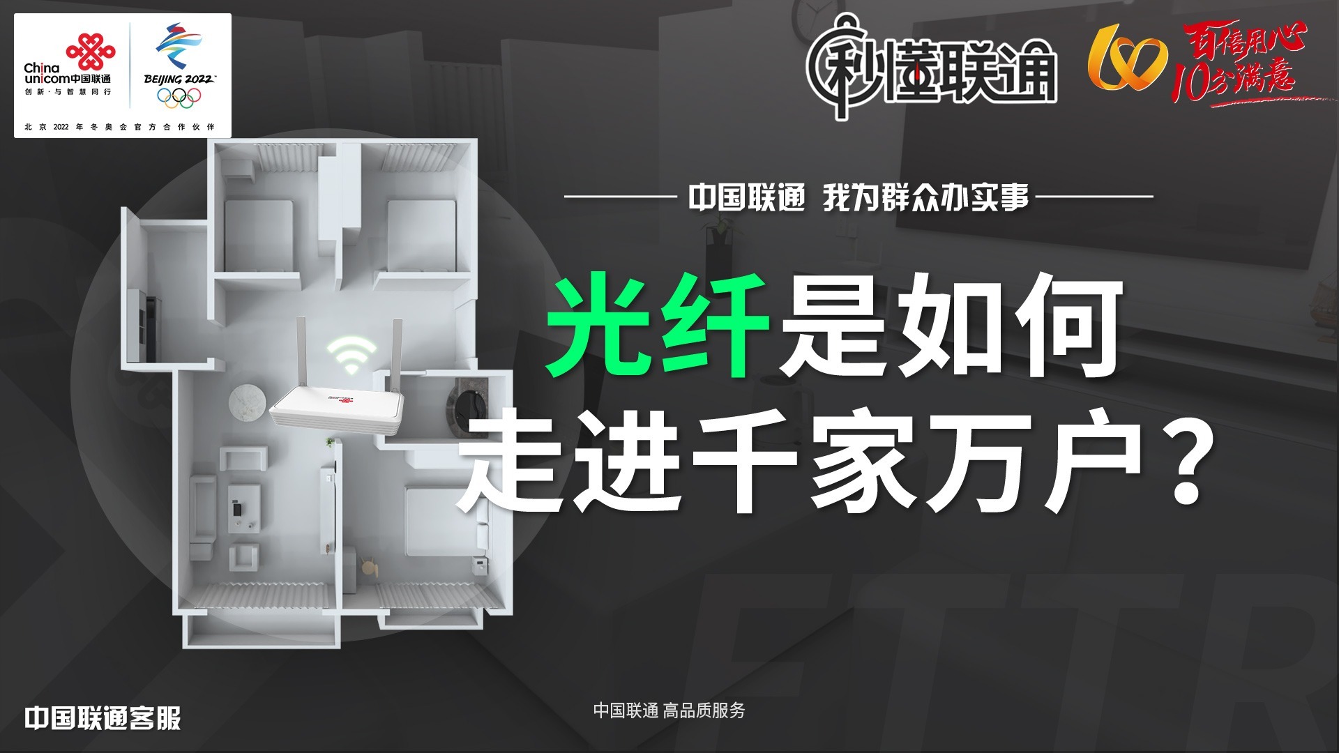 光纤是如何走进千家万户的