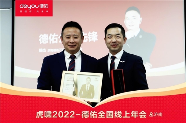 线上年会济南分会场