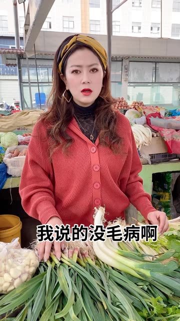 我要看见肉我才卖葱给你