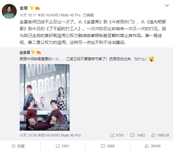 受金星接连质疑所影响？《了不起的打工人》宣布延播