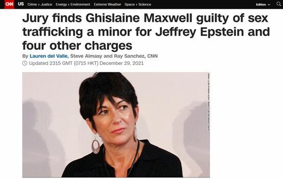 CNN：陪审团裁定吉斯莱恩•麦克斯韦为杰弗里·爱泼斯坦对未成年人进行性交易和其他四项指控的罪名成立