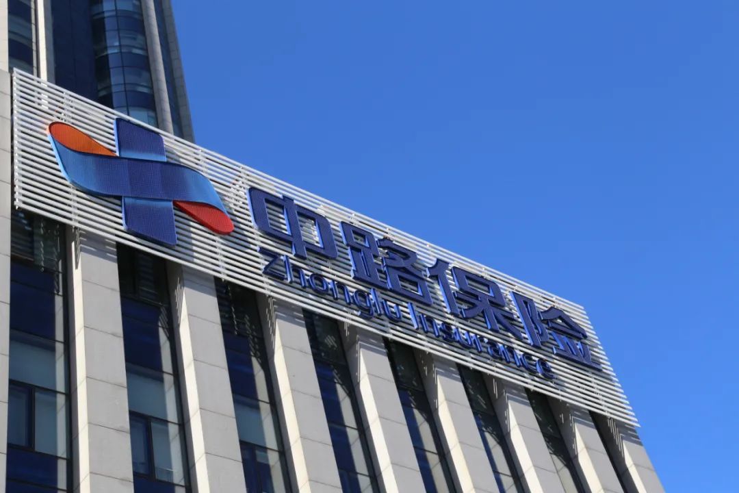 签约达成拥抱全球的中路保险与青岛同成长共进步