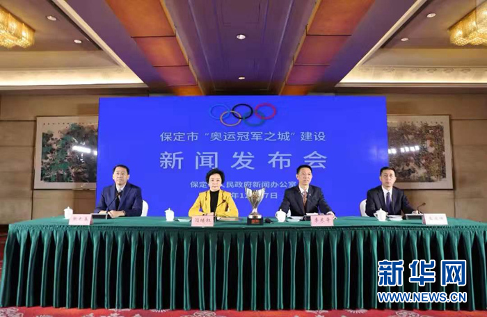 图为新闻发布会现场。保定市委宣传部供图