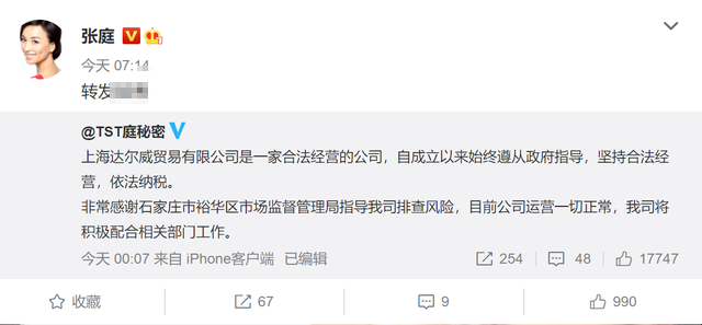 实探张庭夫妇涉传销公司注册地,事件涉案人员多,陶虹未退股恐被波及