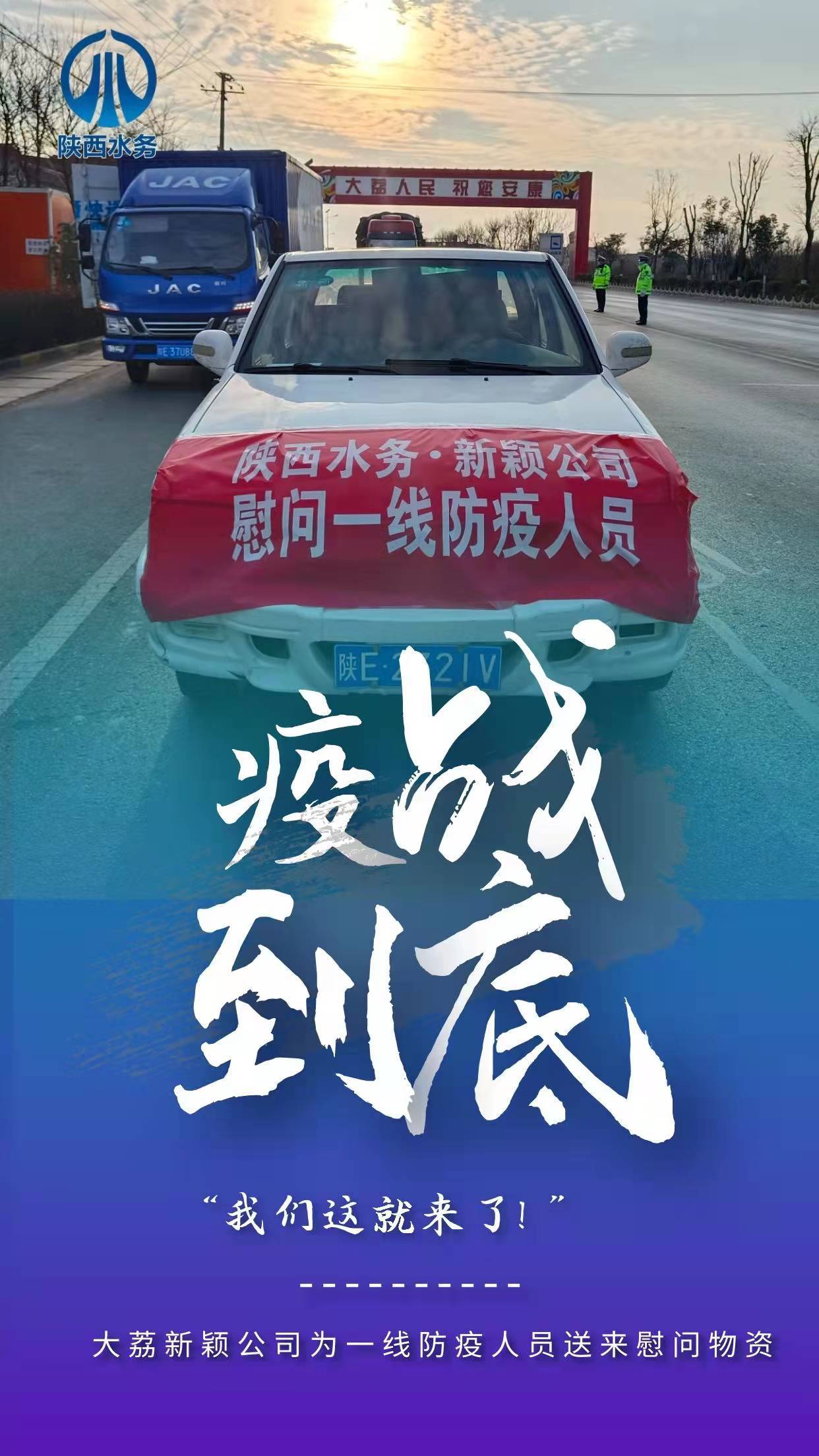 “疫”战到底 全力以赴 陕西水务人奋战在一线抗疫保供