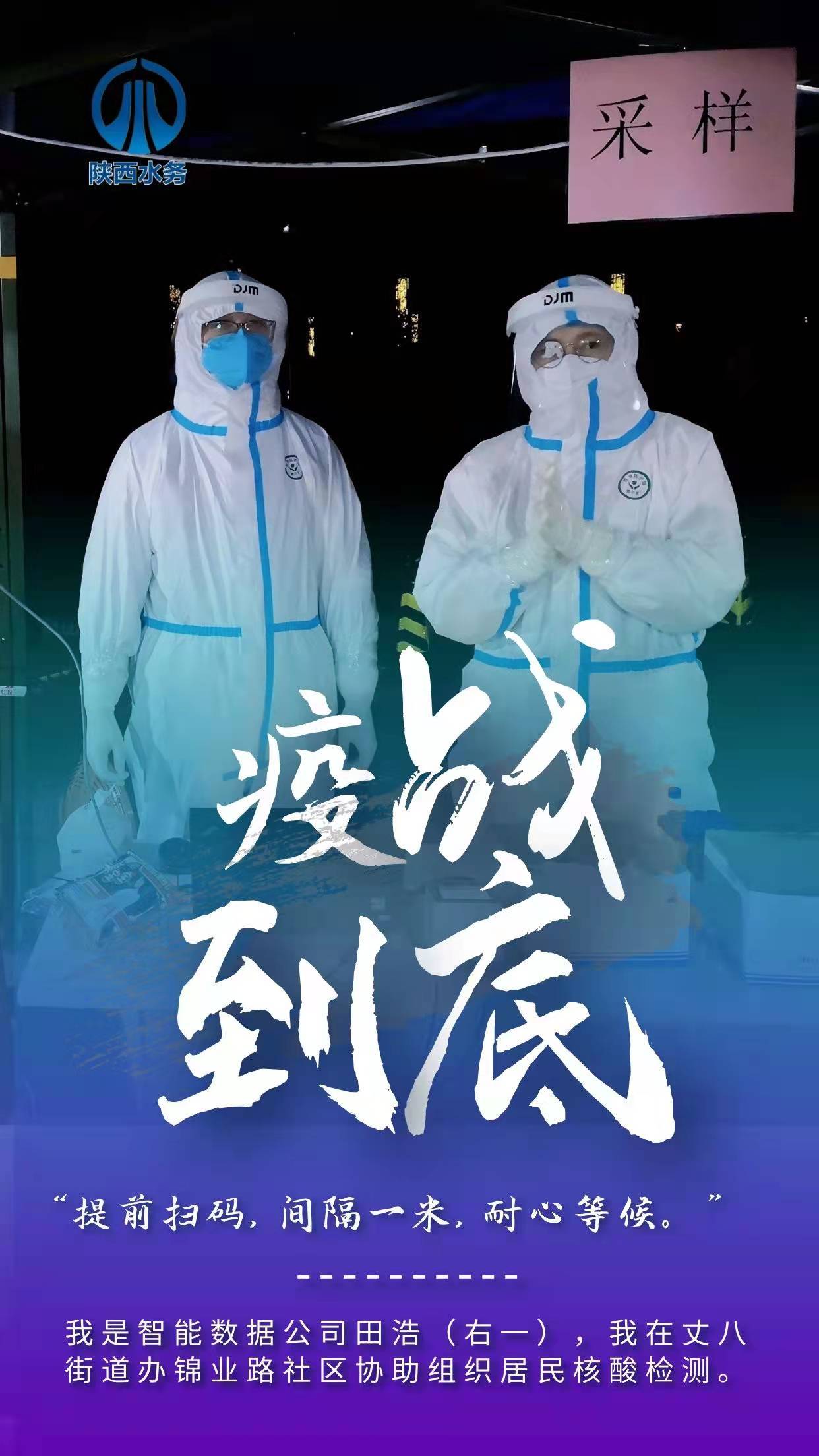 “疫”战到底 全力以赴 陕西水务人奋战在一线抗疫保供
