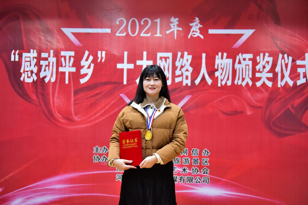 刘少冲当选2021年度“感动平乡”十大网络人物。李红涛摄