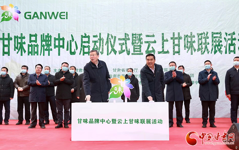 王嘉毅、孙雪涛共同启动甘味品牌中心暨云上甘味联展活动