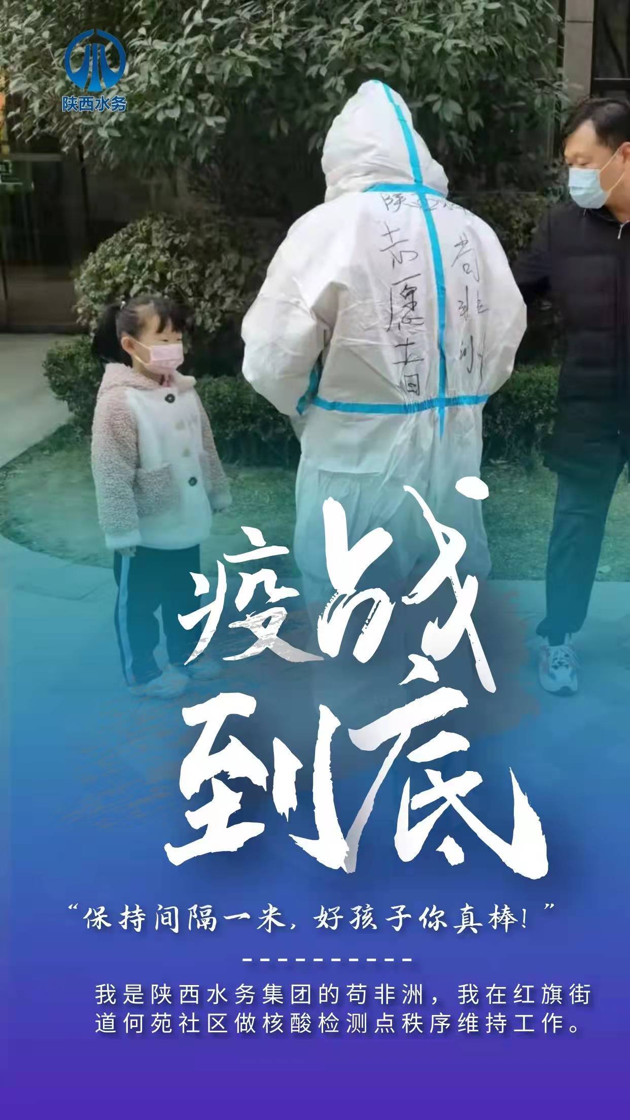 “疫”战到底 全力以赴 陕西水务人奋战在一线抗疫保供