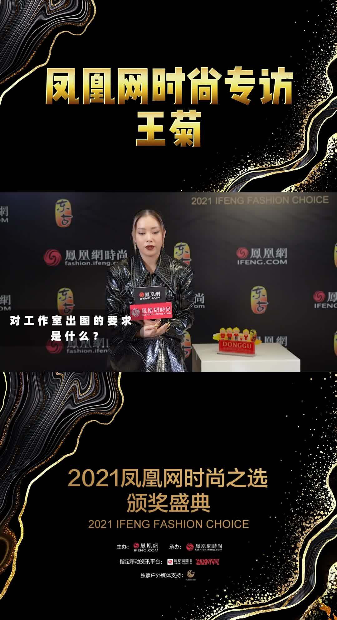 凤凰网时尚专访王菊