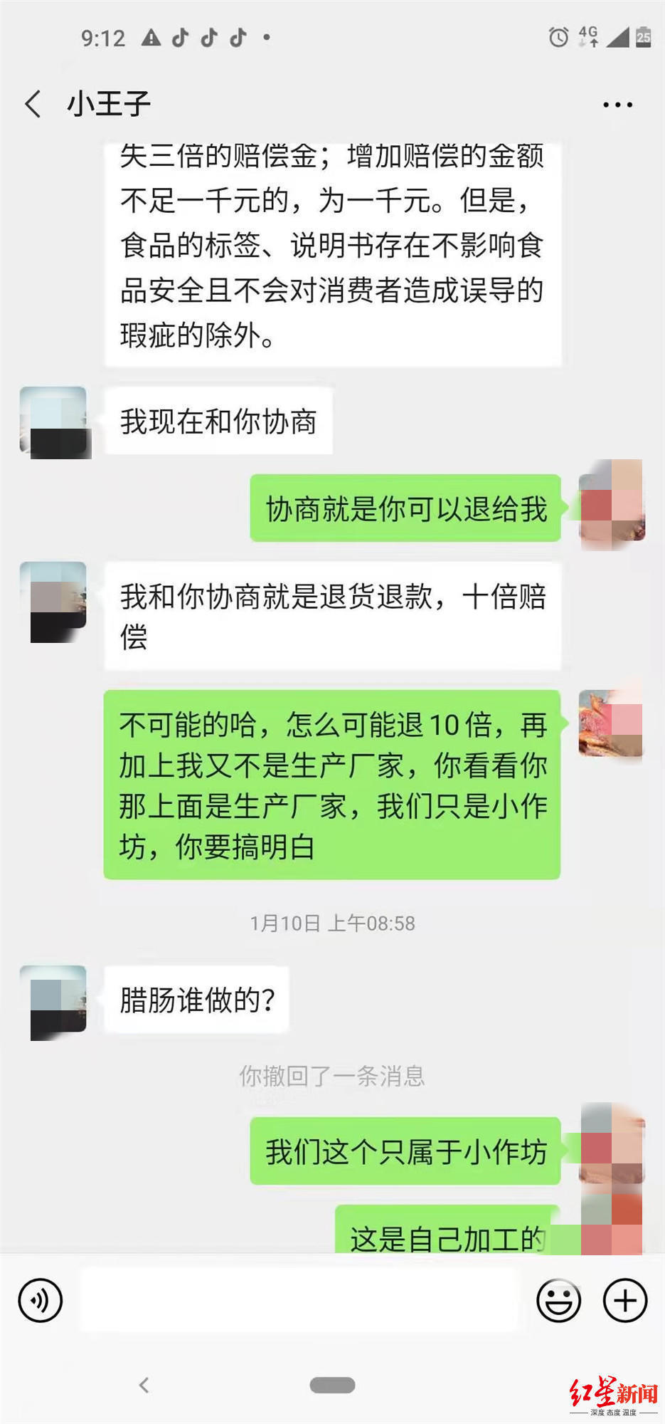 谌光辉与“小王子”的聊天记录