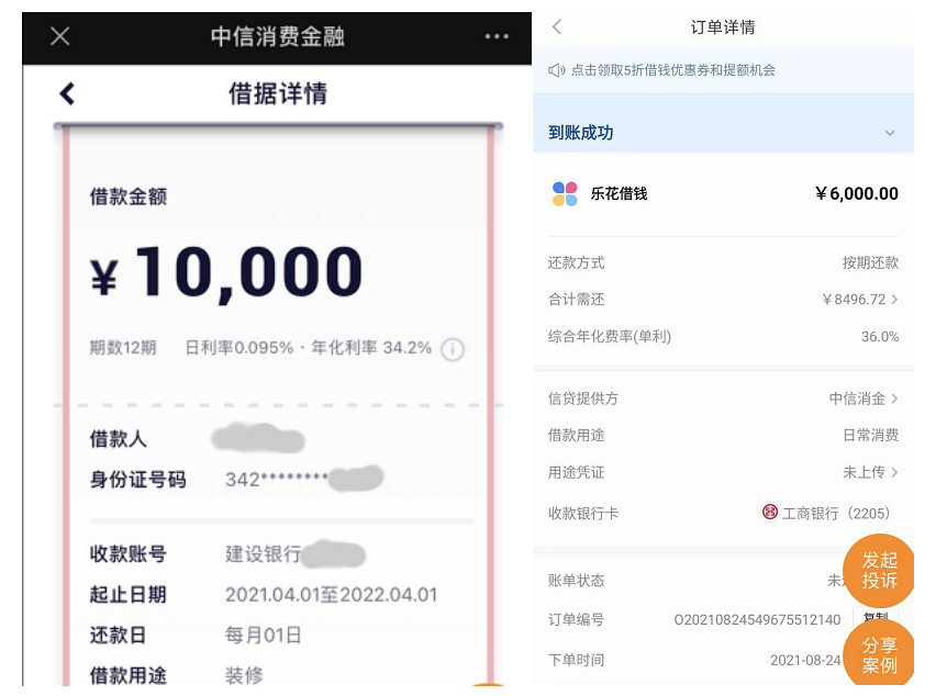中信消費金融斷奶發力自營曾因貸款綜合年化費率36引投訴