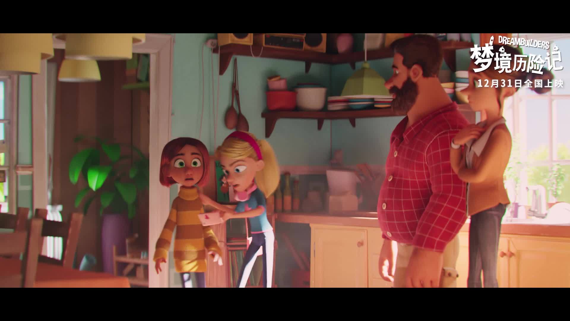 《梦境历险记》 定档预告