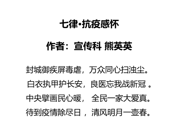 西安市人民医院&middot;西安市第四医院：特殊时期的浪漫 为你写诗