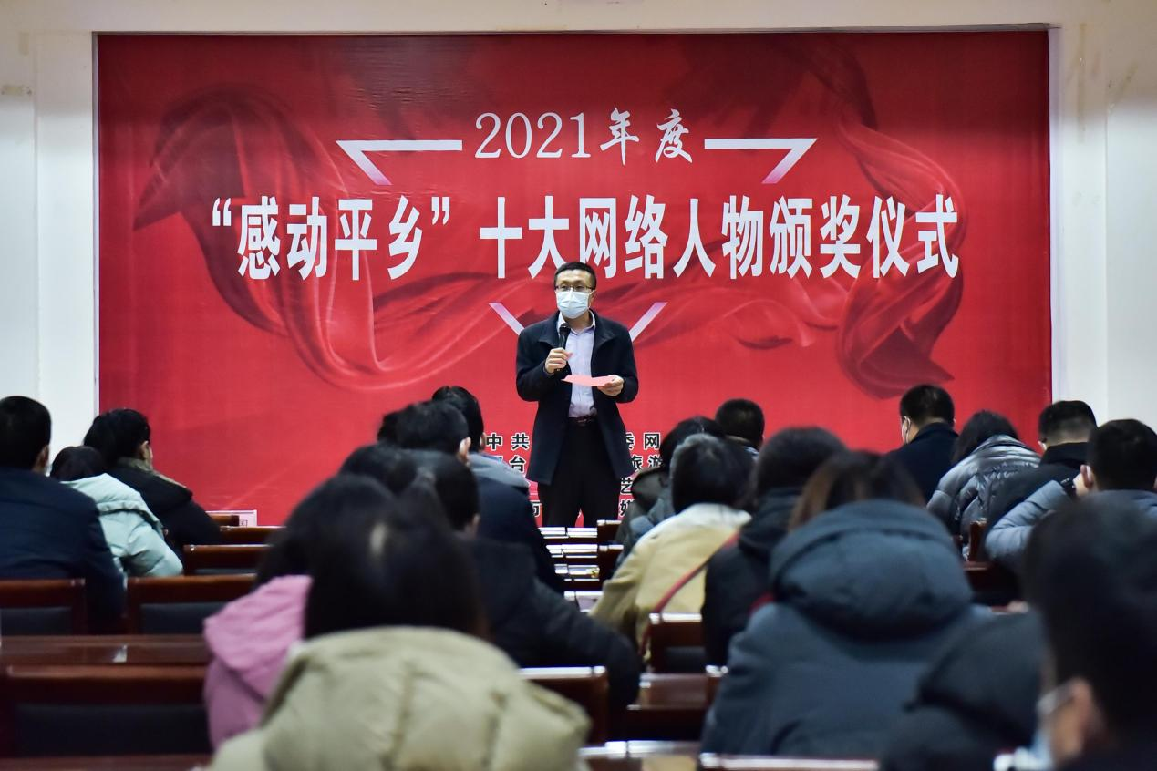 平乡县委网信办主任程中国宣读县委常委、宣传部长常建华贺信。李红涛摄