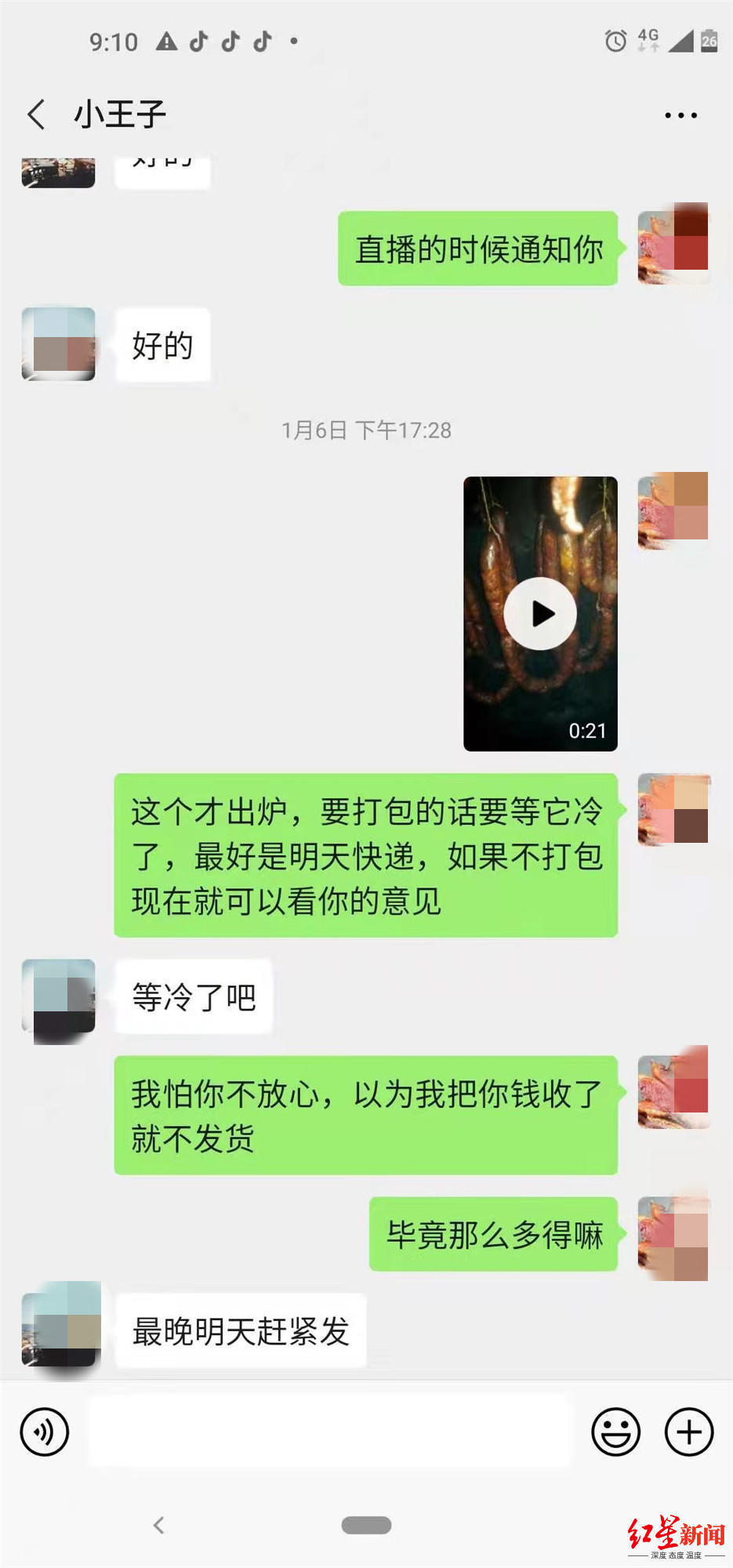 谌光辉与“小王子”的聊天记录