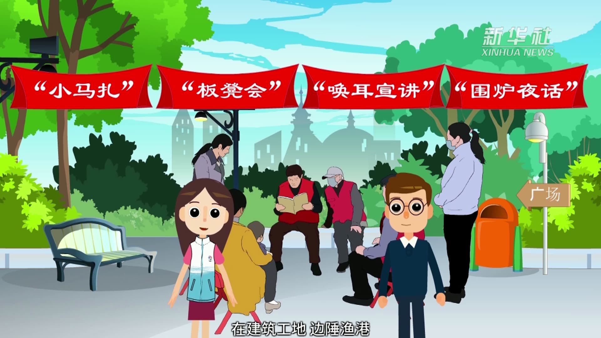 “学讲做”党史学习教育原创动漫系列丨百姓宣讲“声声入耳”红色精神“声入人心”