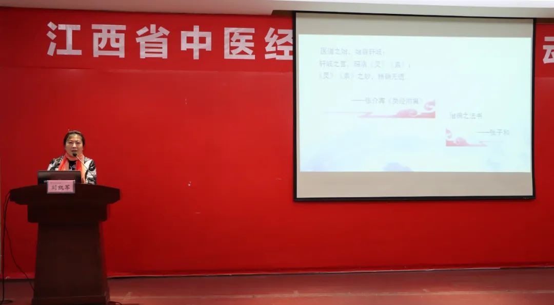 江西中医药大学刘凯军副教授作《黄帝内经》专题讲座