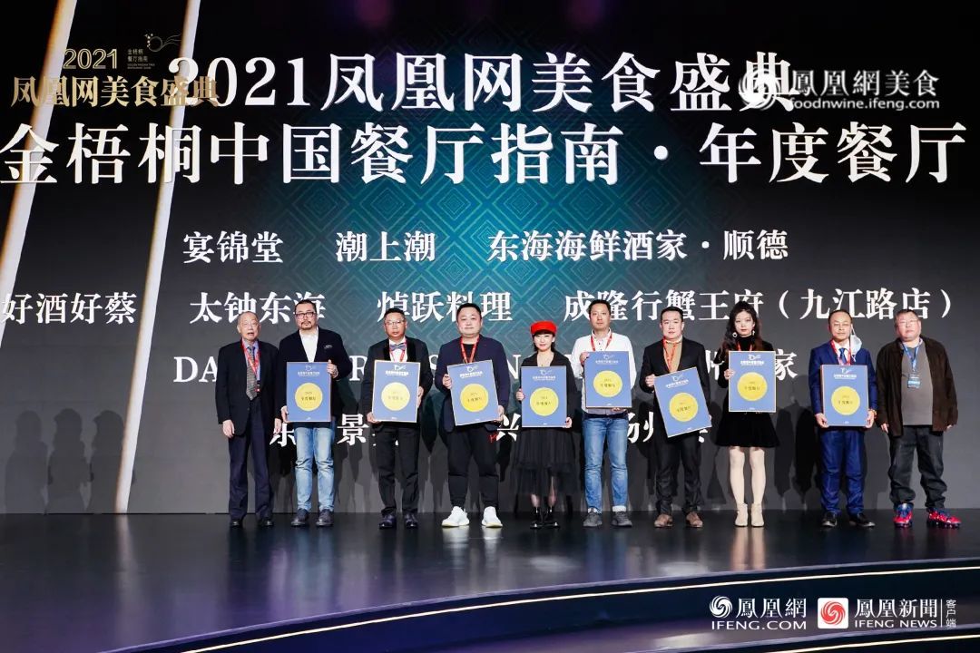 △“2021金梧桐中国餐厅指南&middot;年度餐厅”第一组